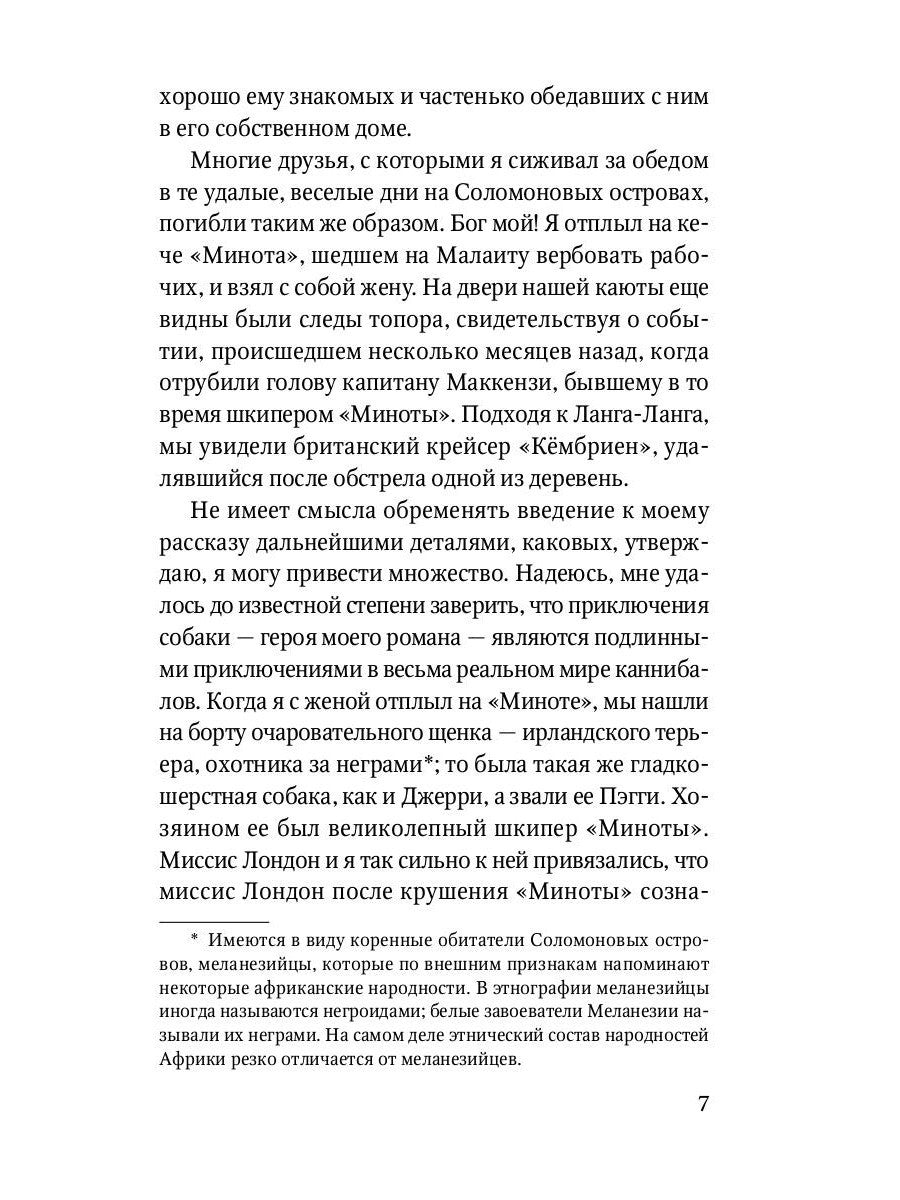 Джерри-островитянин: повесть