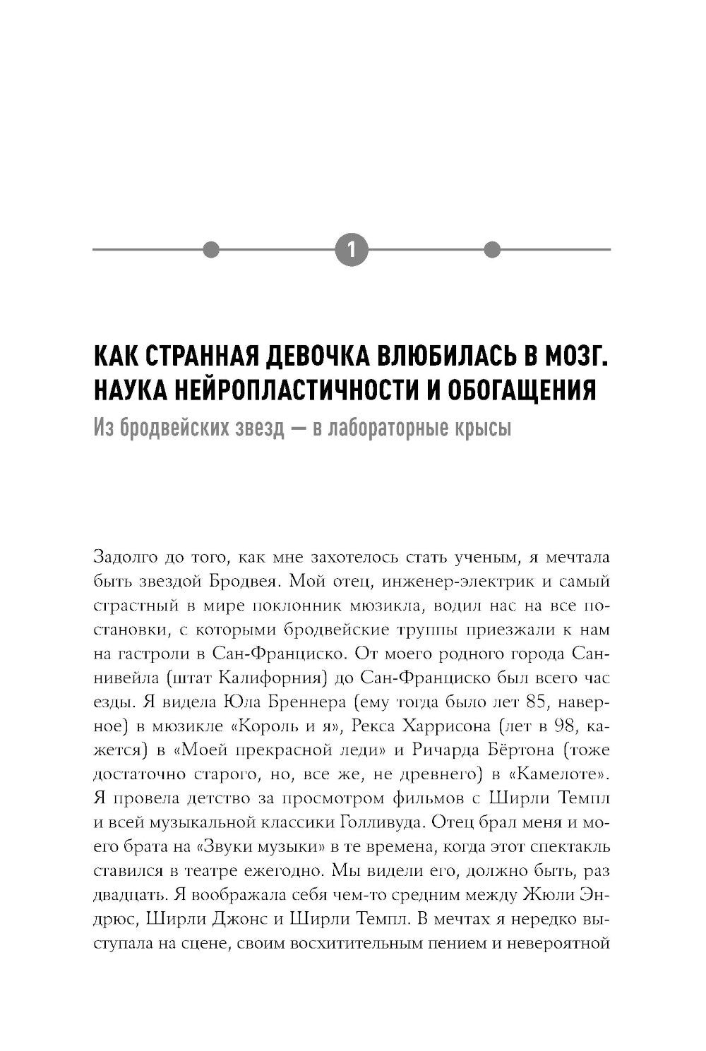 Странная девочка, которая влюбилась в мозг: Как знание нейробиологии помогает...