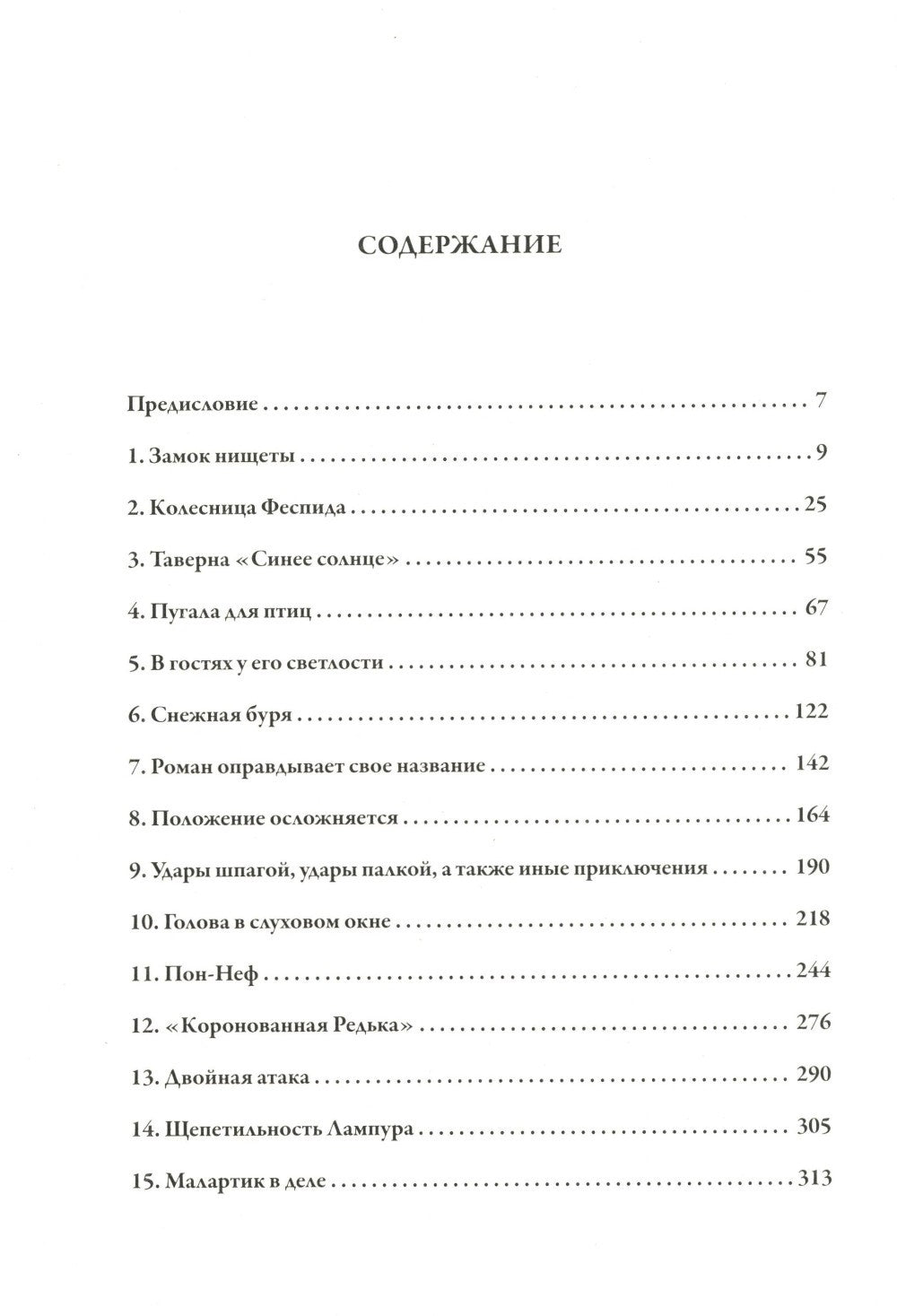 Капитан Фракасс