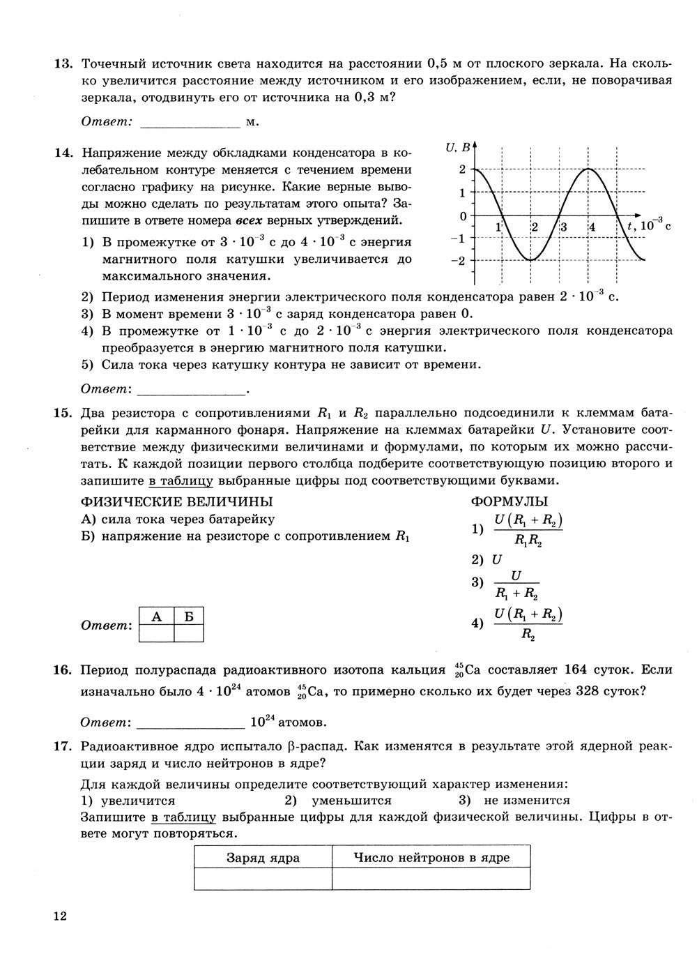ЕГЭ 2024. Физика. 15 вариантов. Типовые варианты экзаменационных заданий от р...