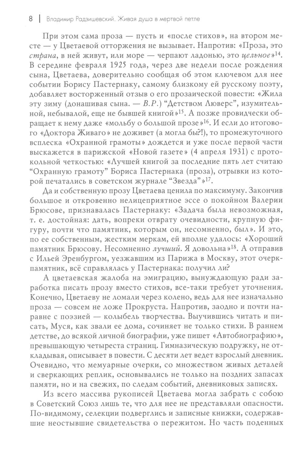 Мятежница лбом и чревом. Мемуары, дневниковые записи, афоризмы, письма