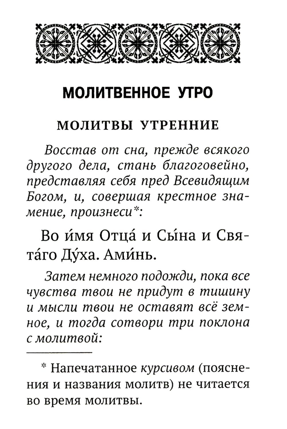 Молитвенная помощь христианину (карманный формат)