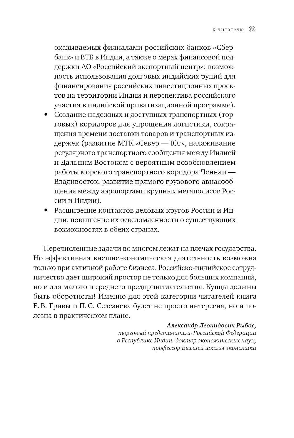 Индийское притяжение: Бизнес в стране возможностей и контрастов. 2-е изд., доп
