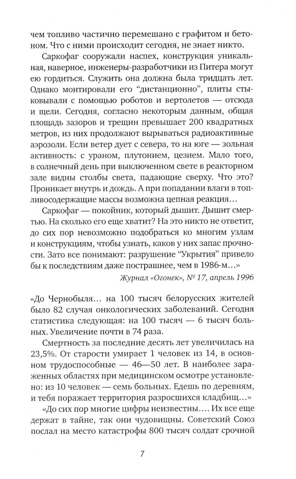 Чернобыльская молитва: Хроника будущего. 13-е изд (пер.)