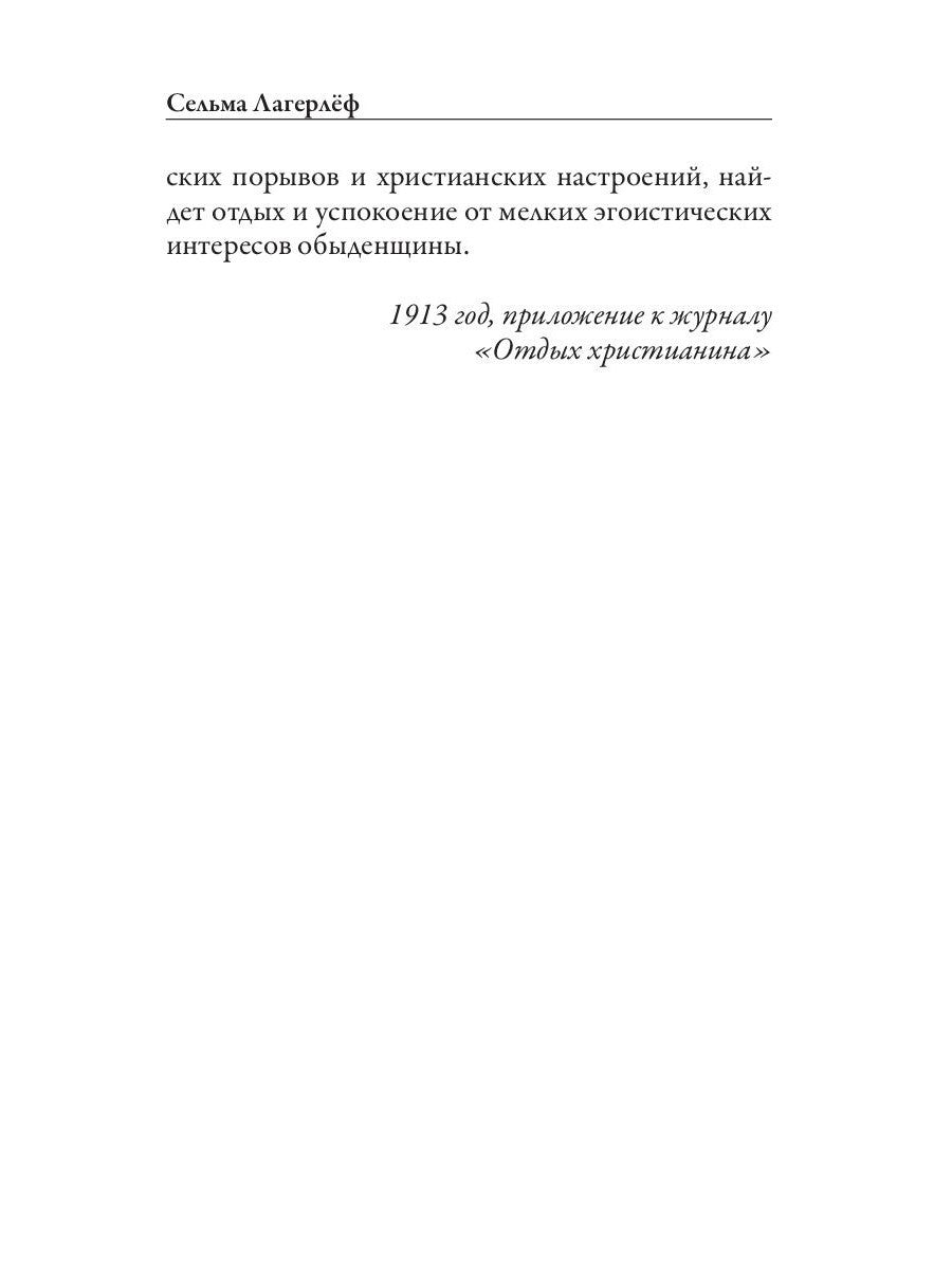 Сказания о Христе
