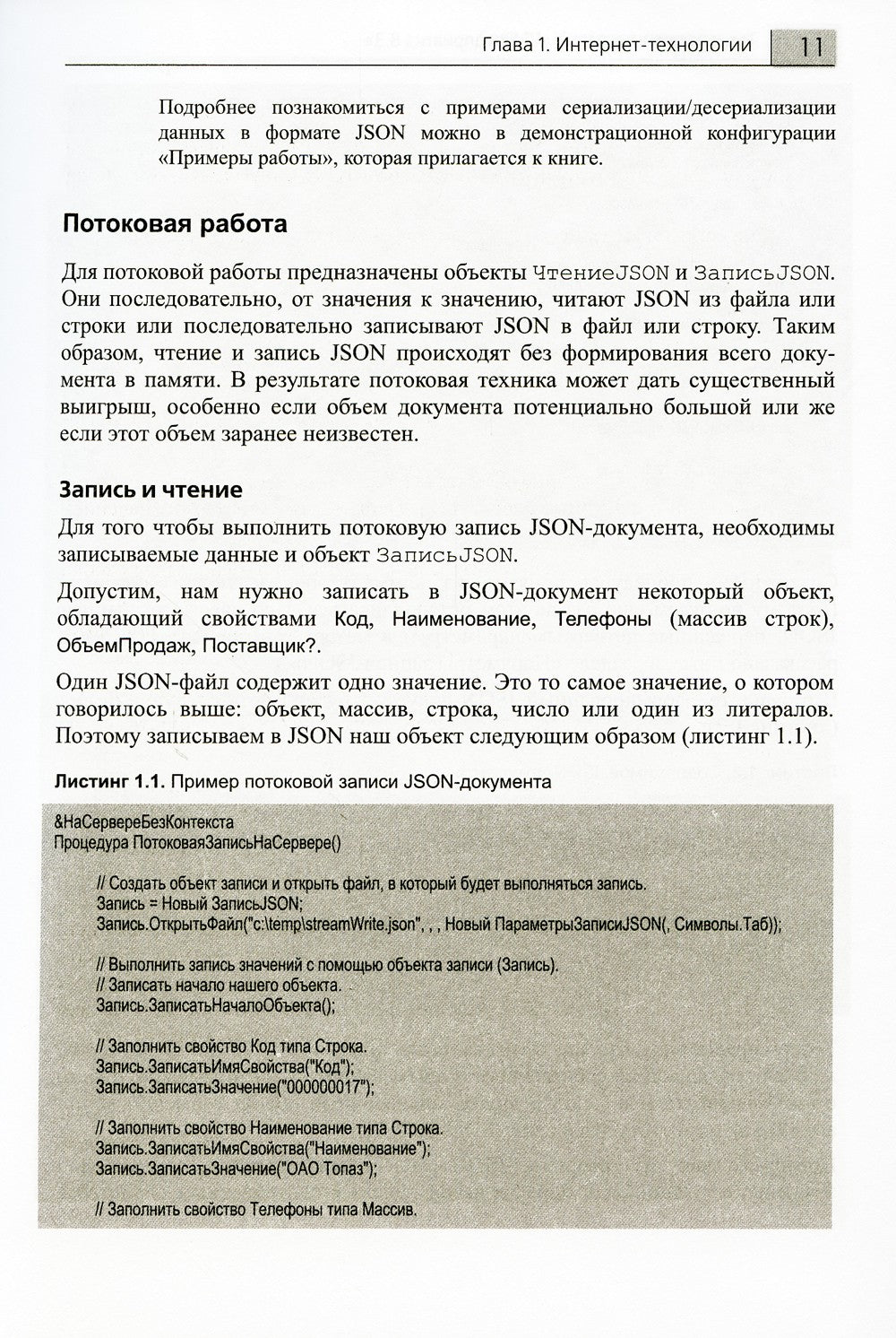 Технологии интеграции "1С:Предприятия 8.3". 2-е изд., стер