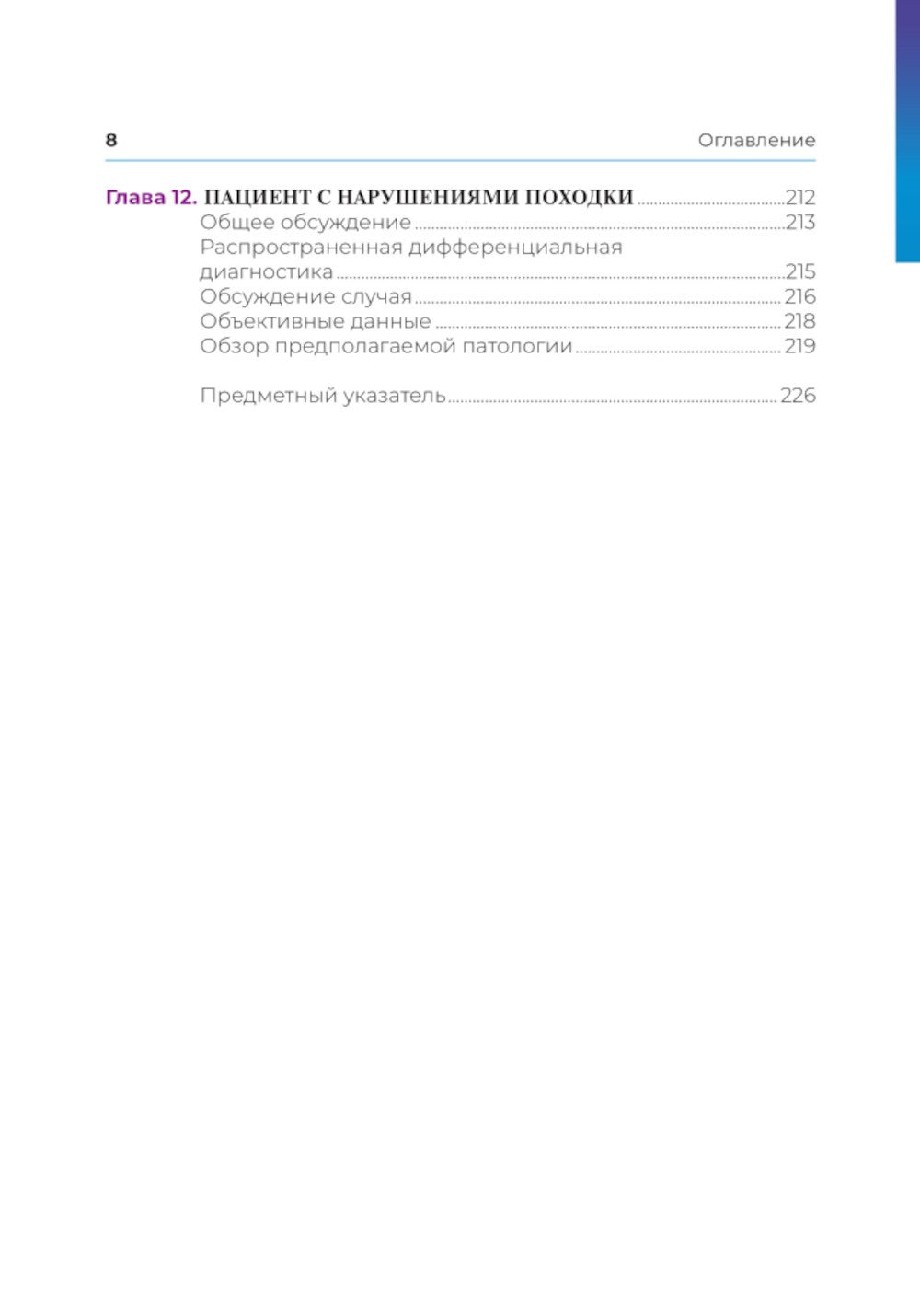 Клиническая диагностика в физической медицине и реабилитации. Разбор клиничес...