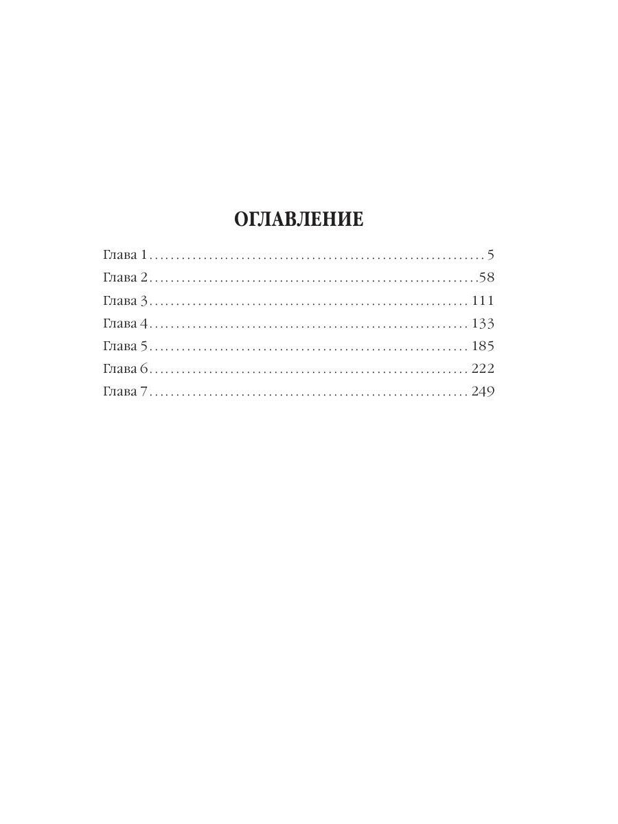 Иной мир. Морпехи. Кн. 3: Капкан