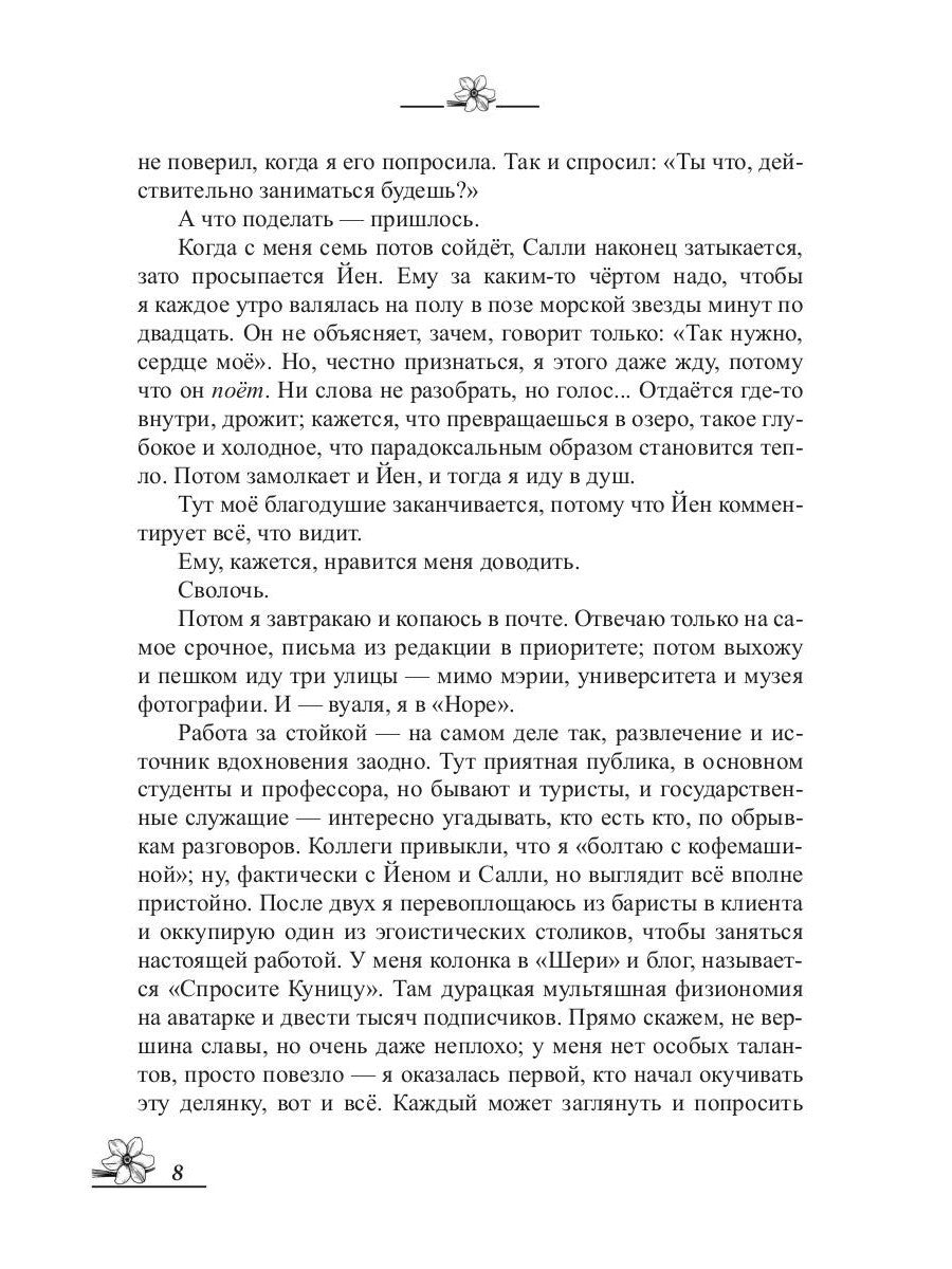 Прочь из моей головы