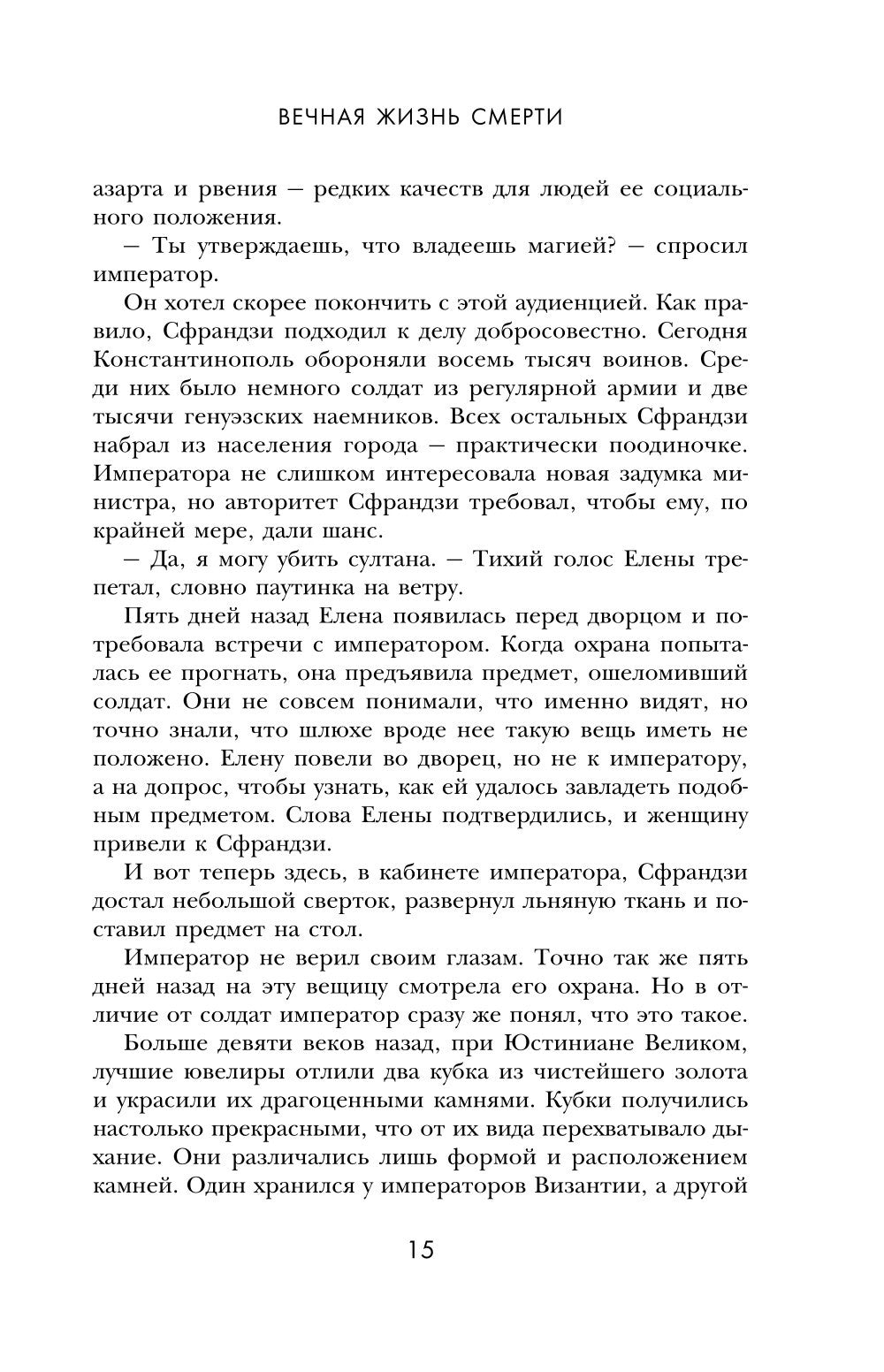 Вечная жизнь Смерти