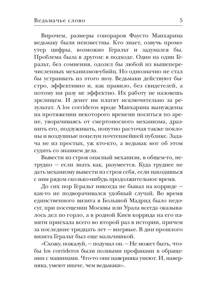 Ведьмачье слово: роман