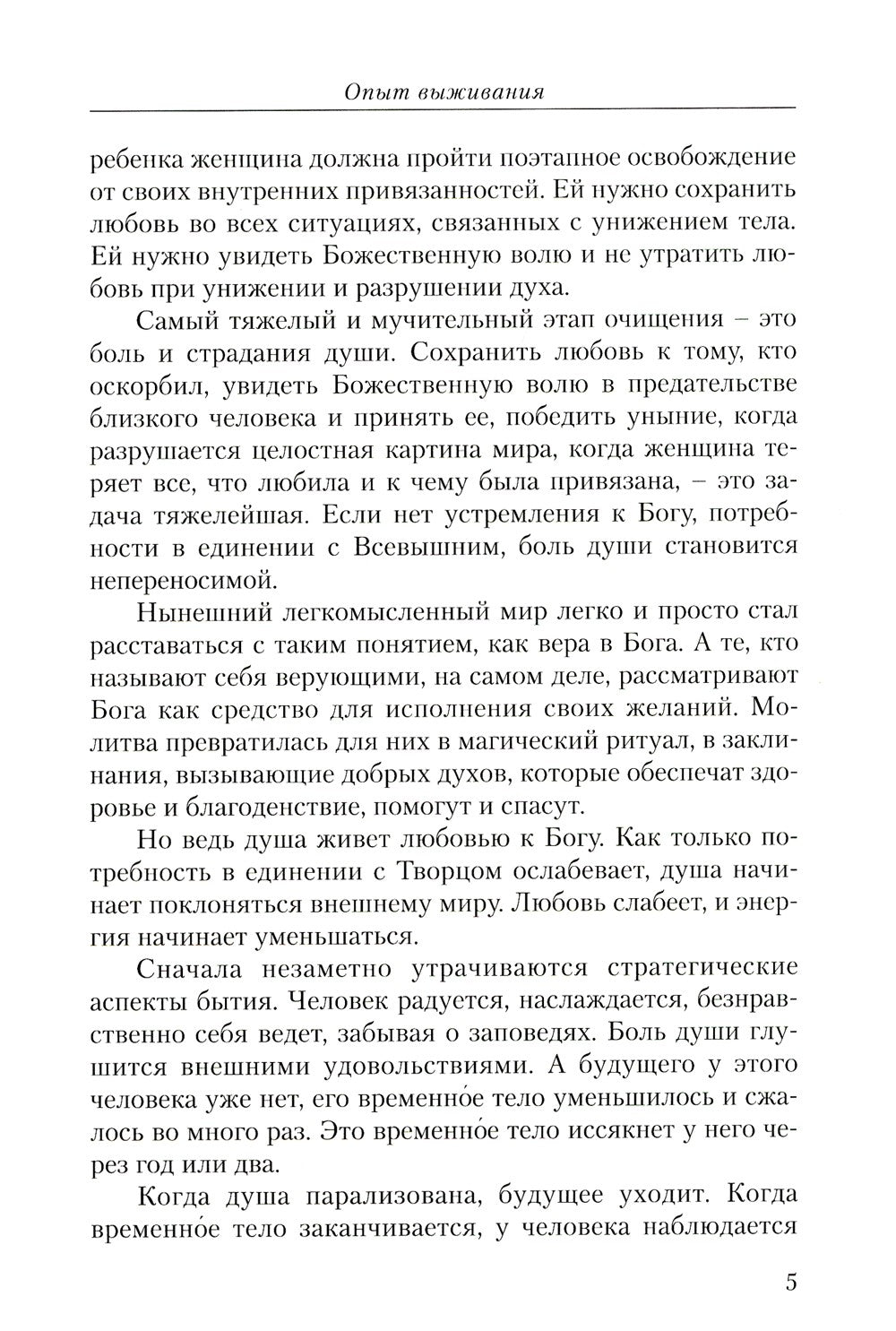 Опыт выживания. Ч. 7