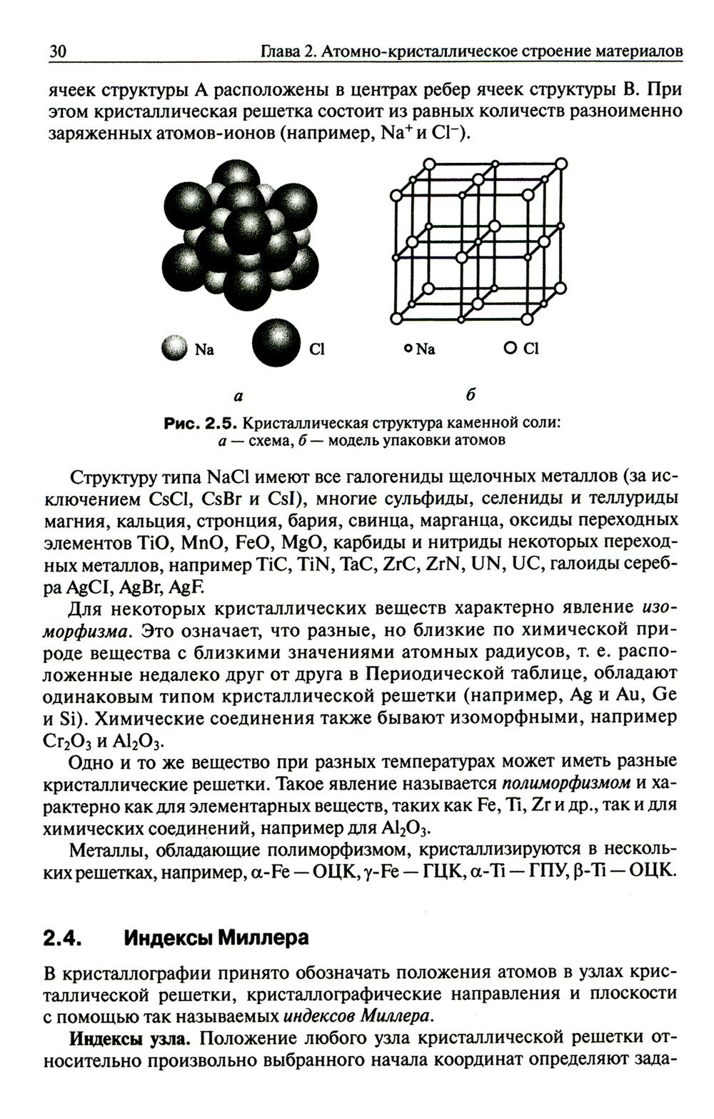 Основы материаловедения: Учебник. 5-е изд