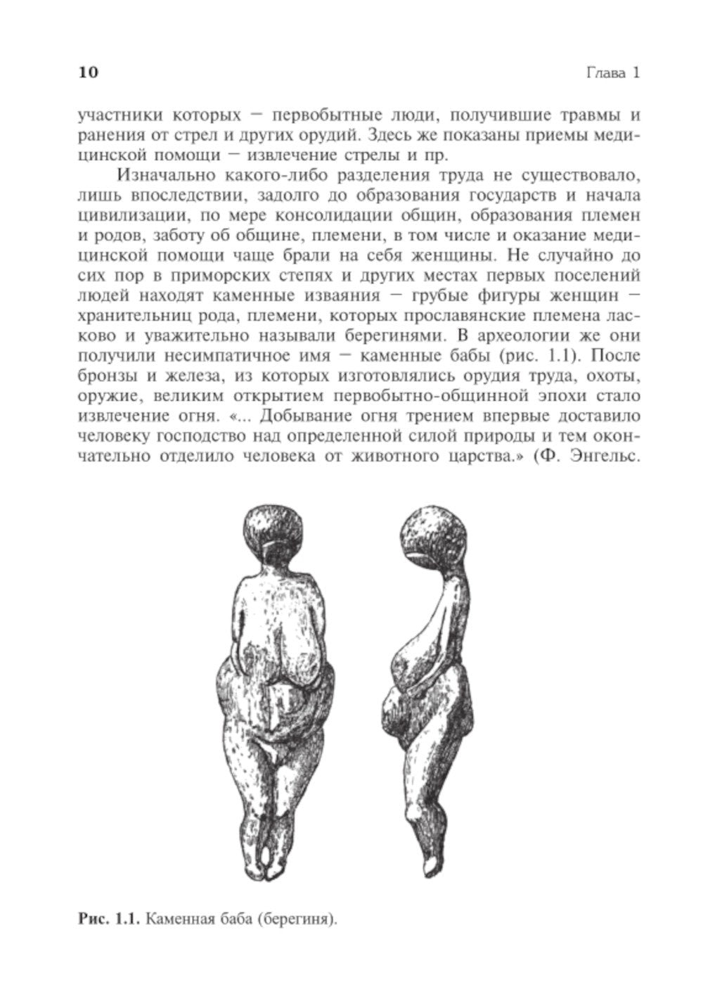 История медицины: Учебник. 2-е изд., перераб. и доп