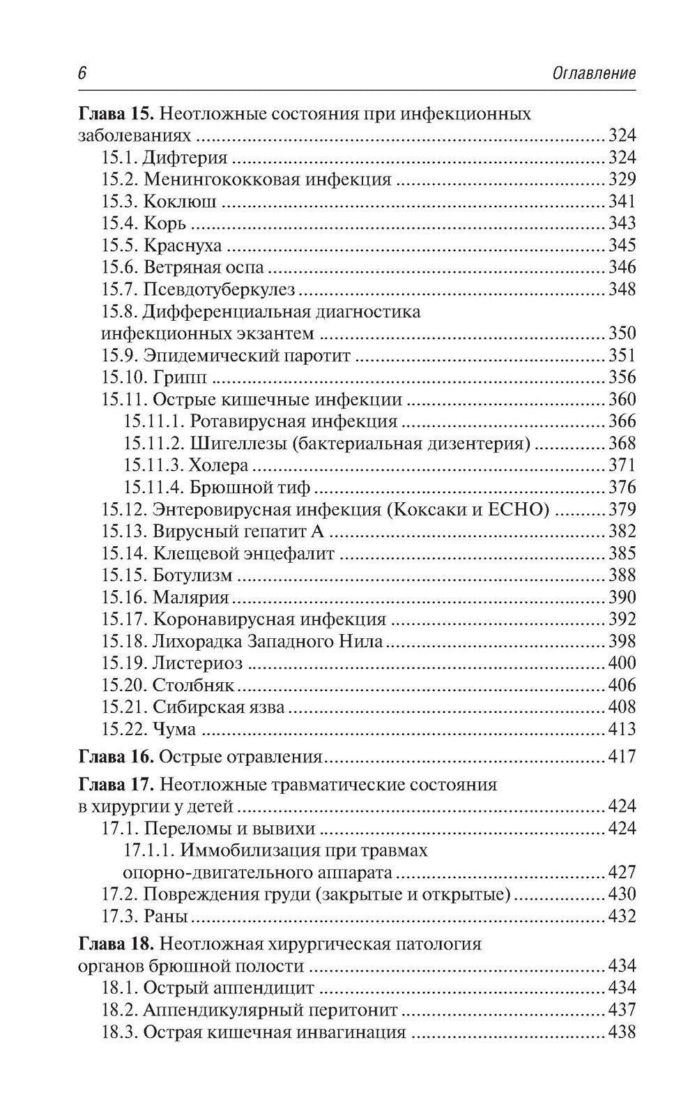 Скорая и неотложная медицинская помощь детям: краткое руководство для врачей....