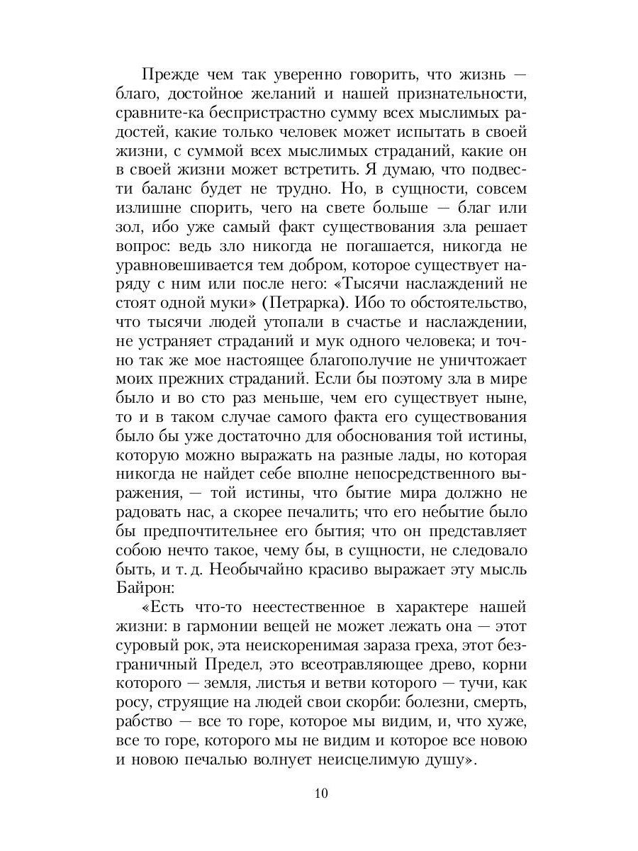 Метафизика половой любви