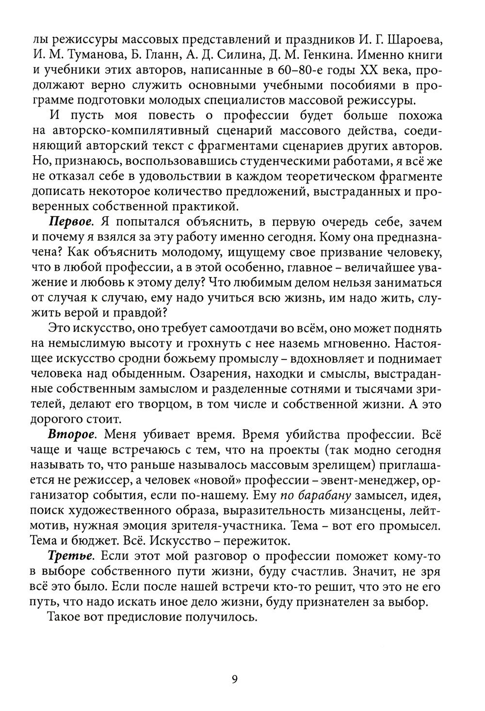 Открыто, входите.. Приглашение в профессию "Режиссер театрализованных предста...