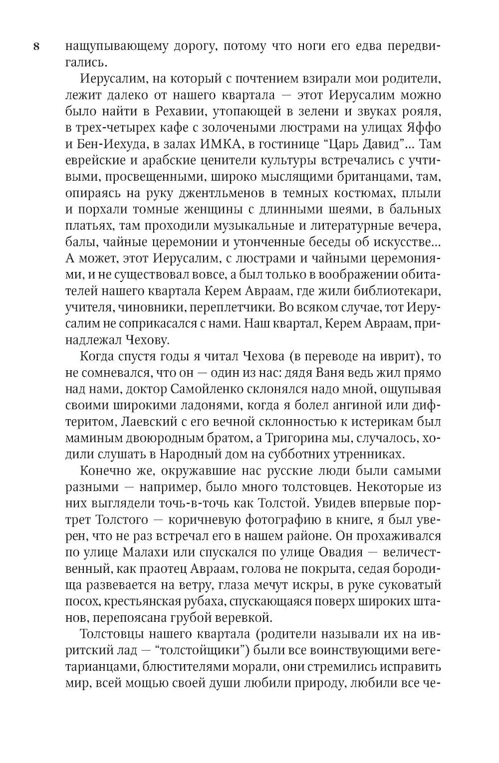 Повесть о любви и тьме: роман