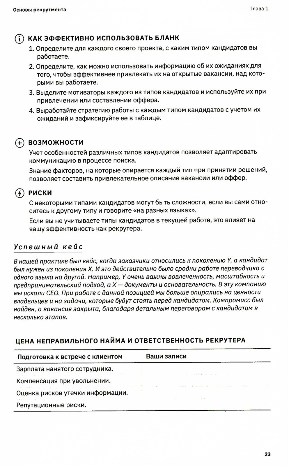 АнтиHR ресторана. Мотивации. Договоры. Бланки. Офферы: 137 шаблонов документов