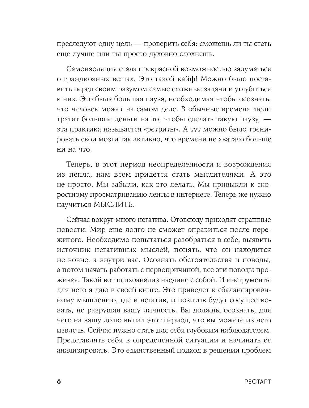 Рестарт: Как прожить много жизней. +  Рестарт 2.0. Книга-практикум. Ваш план ...