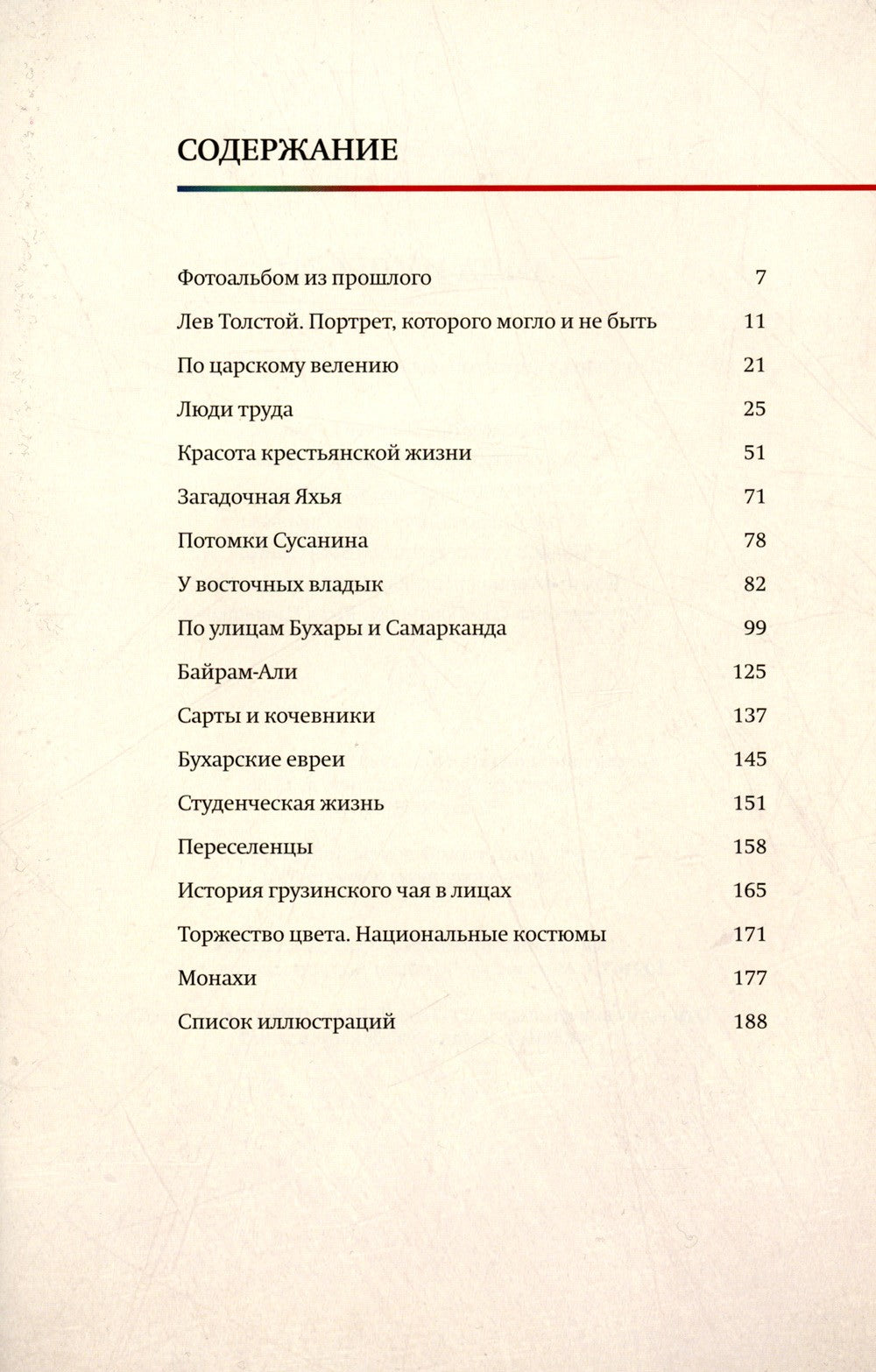 Лица империи