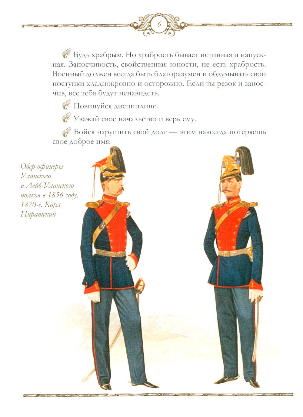 Книга русского офицера