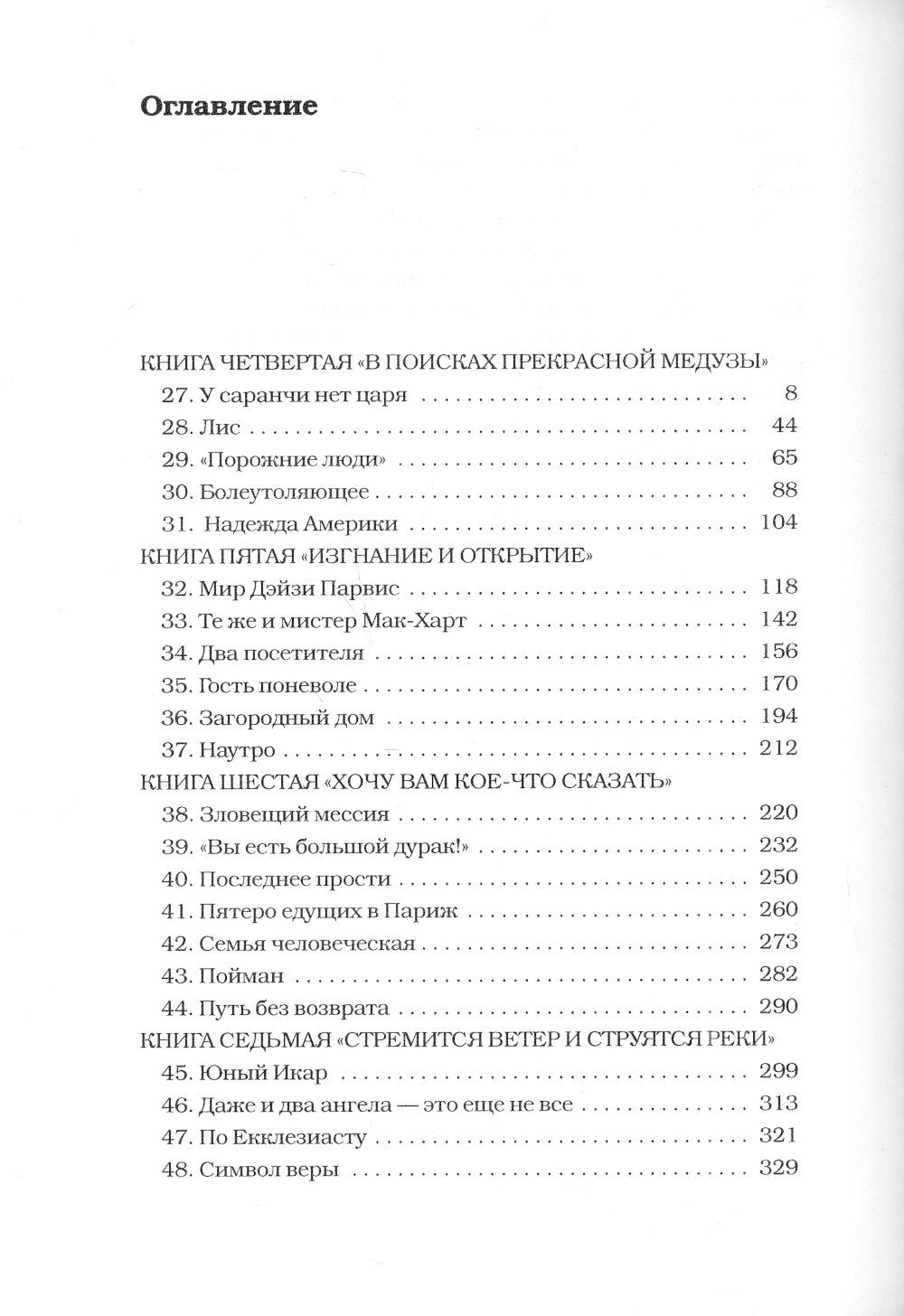 Домой возврата нет. Т. 2