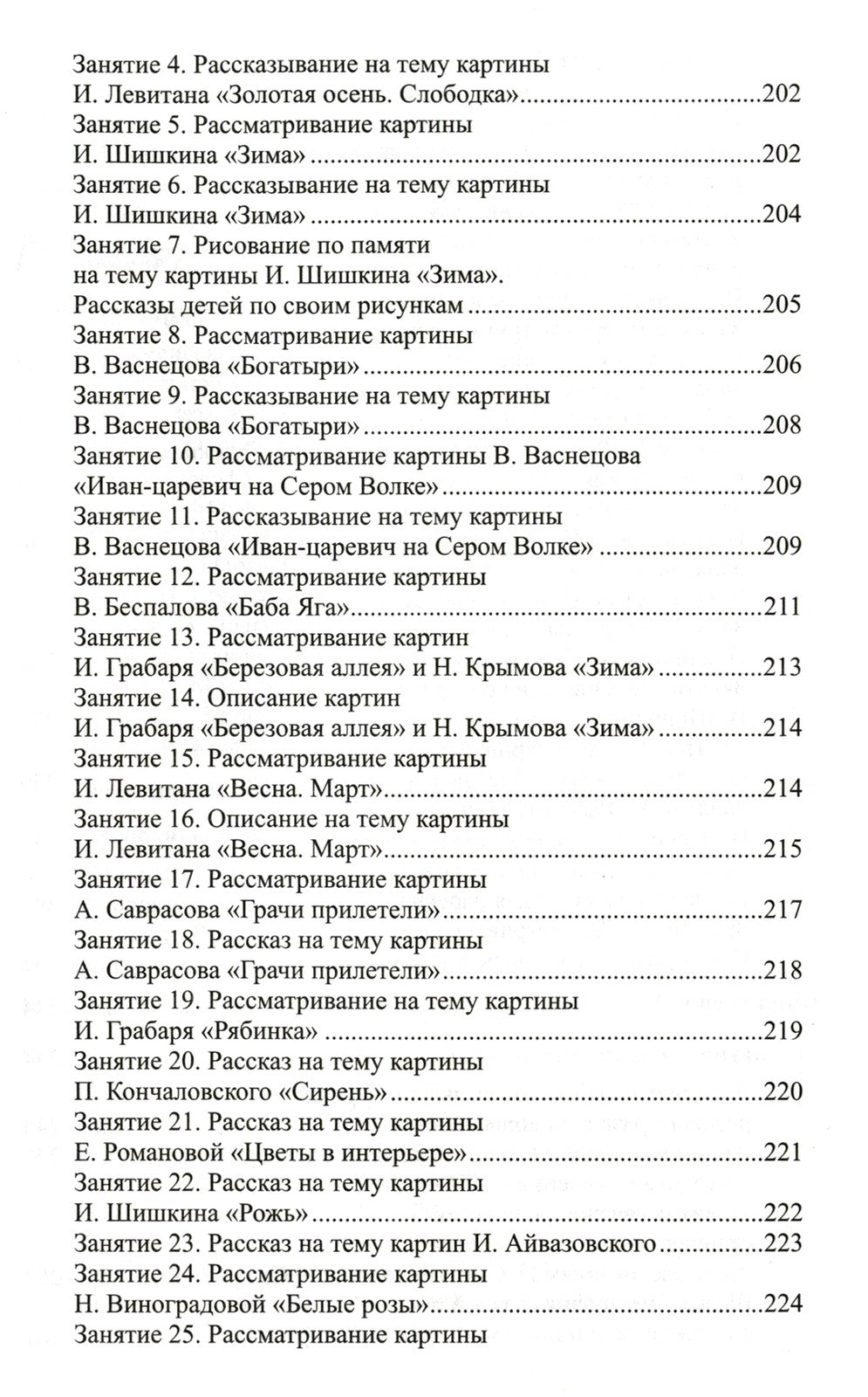 Развитие речи детей 6-7 лет. Подготовительная к школе группа