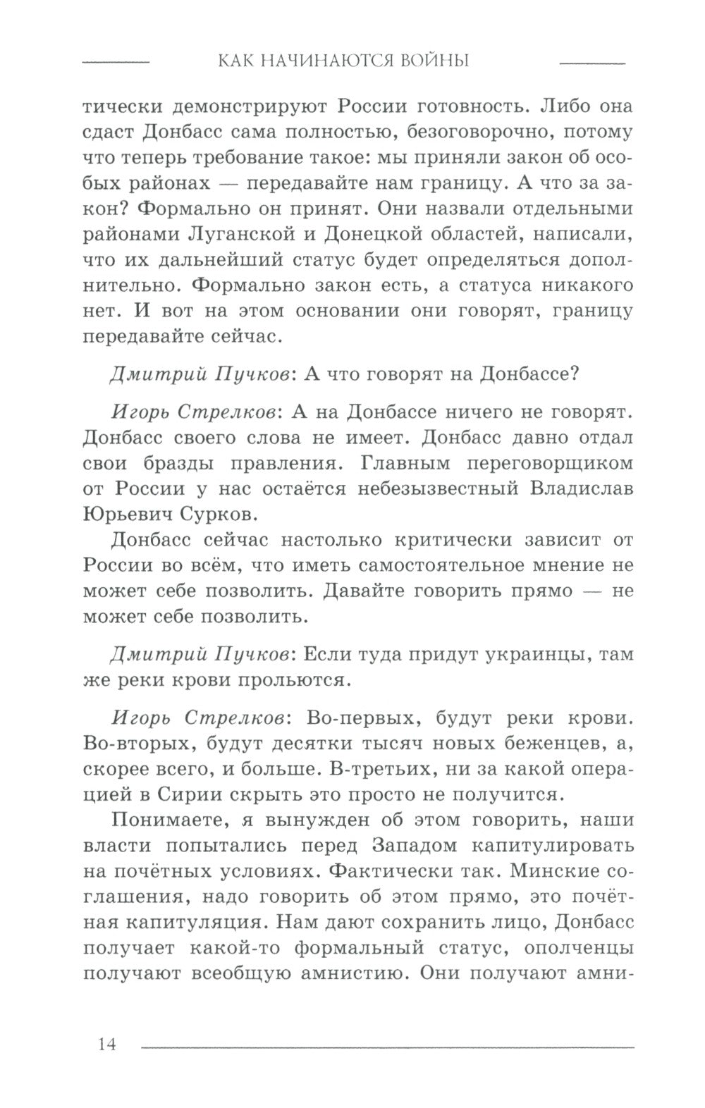 Как начинаются войны