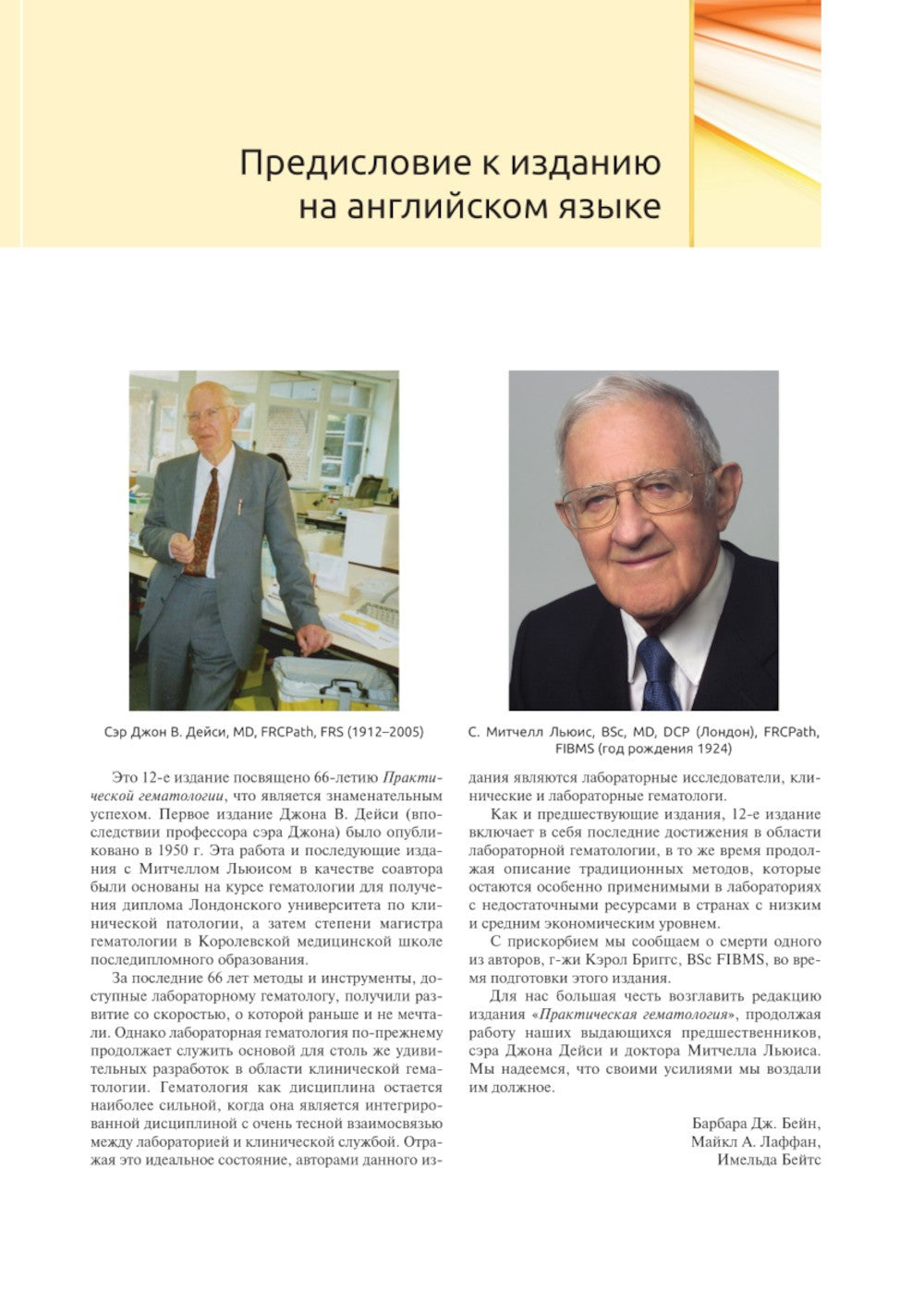 Практическая и лабораторная гематология. 2-е изд
