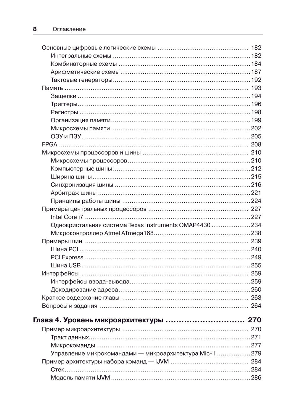 Архитектура компьютера. 6-е изд