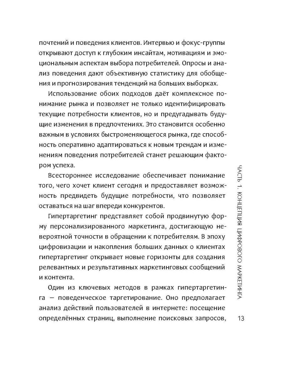 Интеллектуальный маркетинг. Гайд по цифровому маркетингу в эру искусственного...