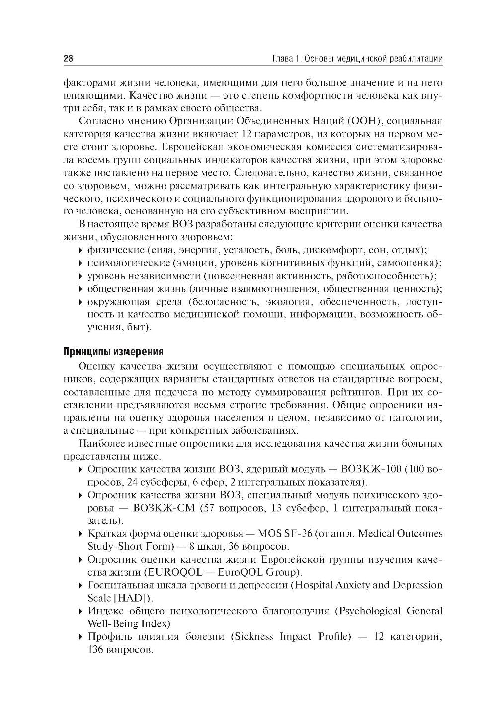 Медицинская реабилитация: Учебник. 3-е изд., перераб и доп