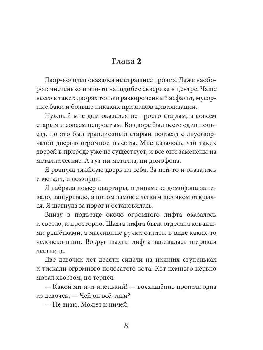 Кошачий глаз