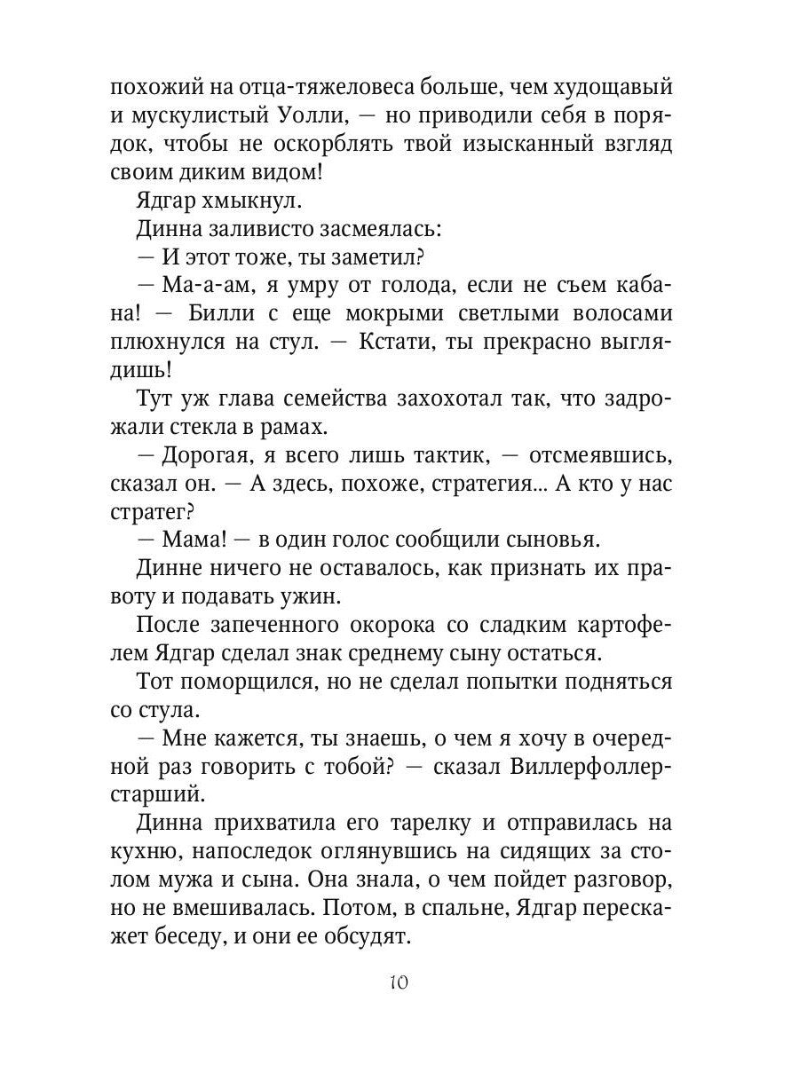 Пять сердец Сопряжения. Кн. 1