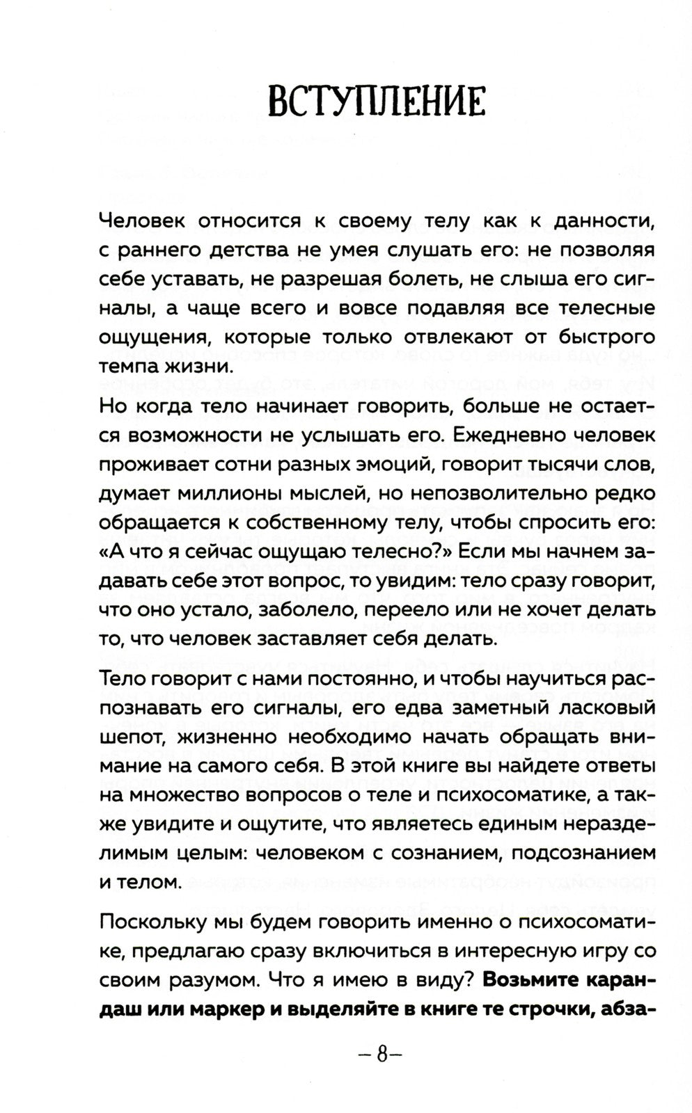 Пока-я-не-Я + Психосоматика: тело говорит (комплект из 2-х книг)