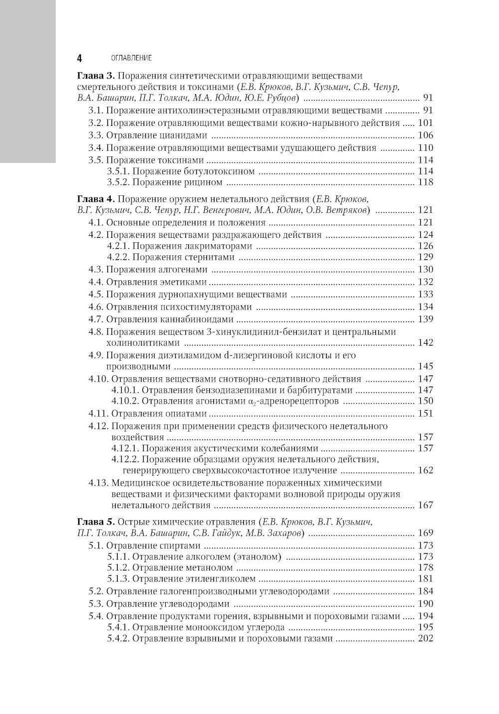 Военно-полевая терапия: национальное руководство. 2-е изд., перераб. и доп