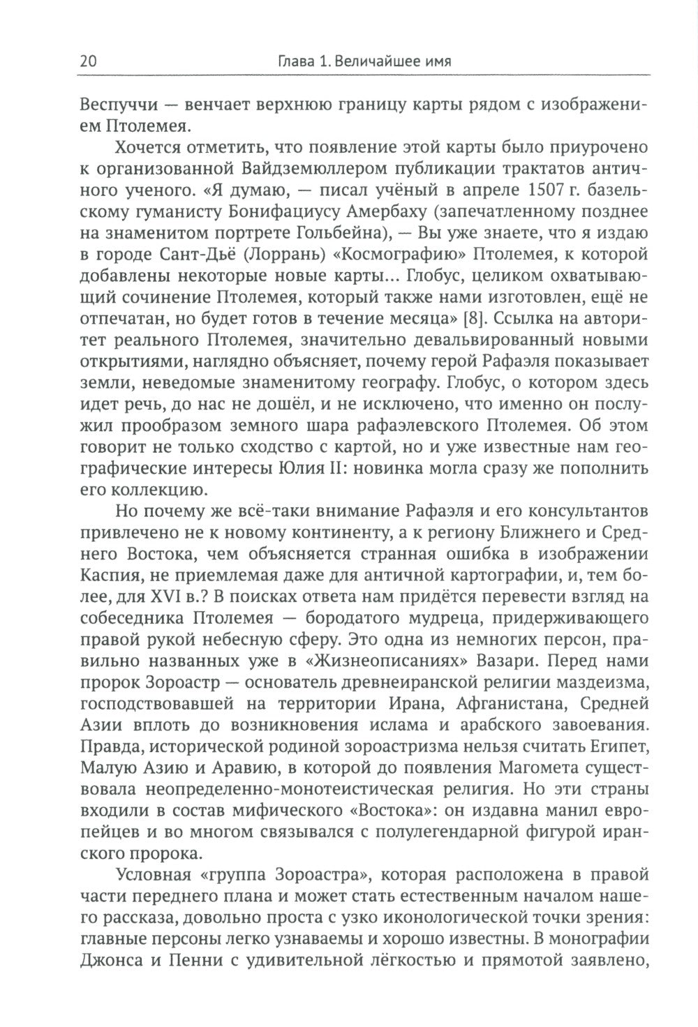 Афинская школа" Рафаэля: Расшифровка великого шедевра: 58 живописных героев; ...