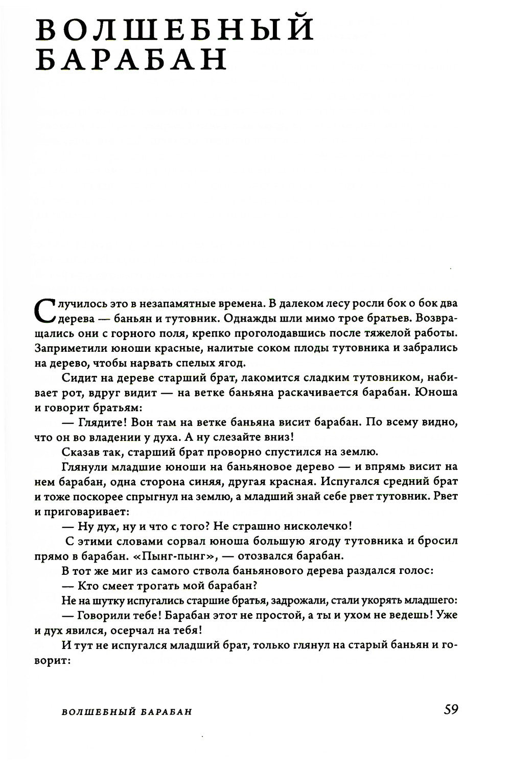 Сказки и предания Вьетнама. 2-е изд