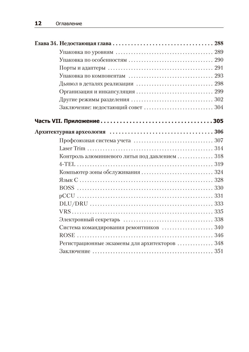 Чистая архитектура. Искусство разработки программного обеспечения
