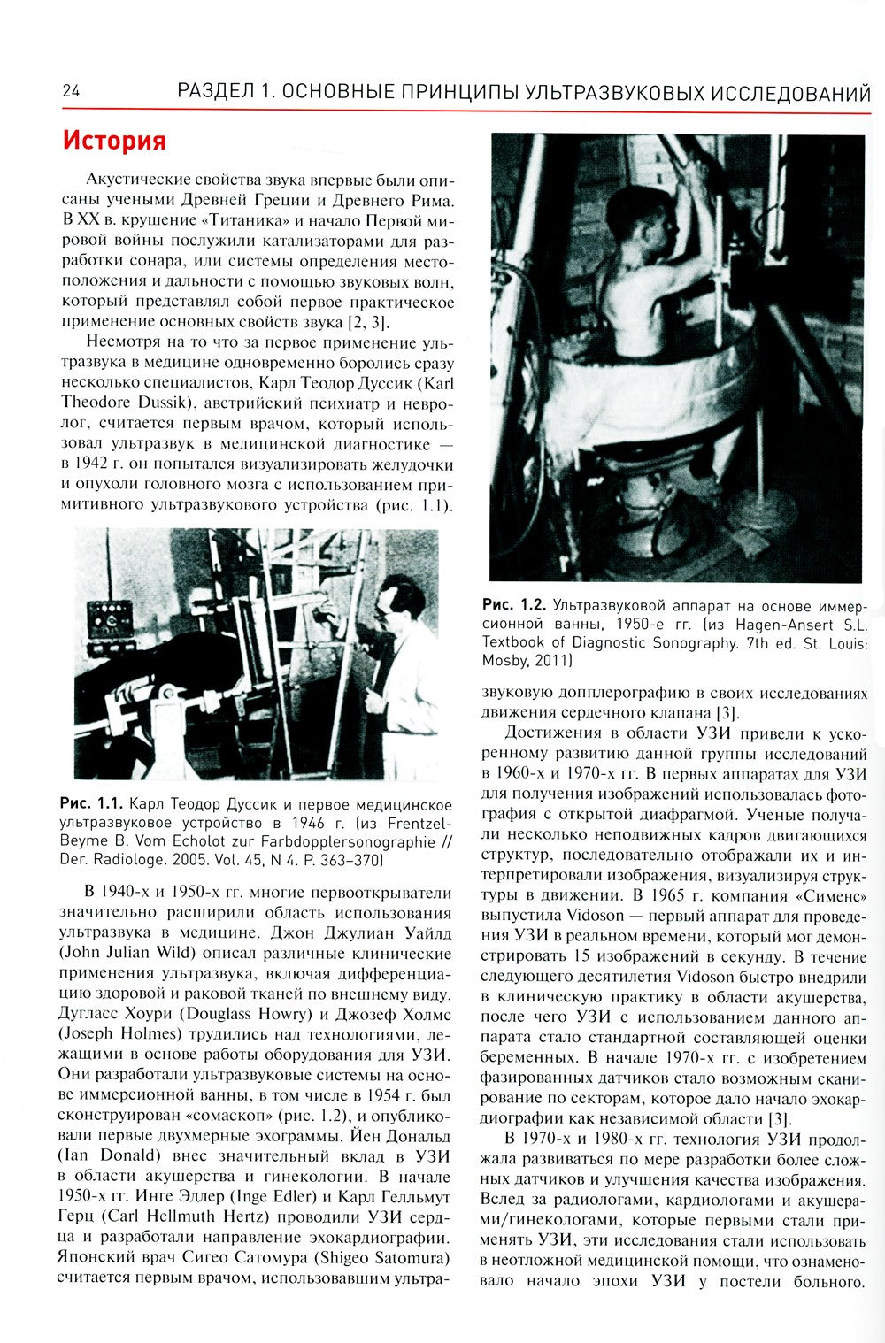 Ультразвуковое исследование у постели больного