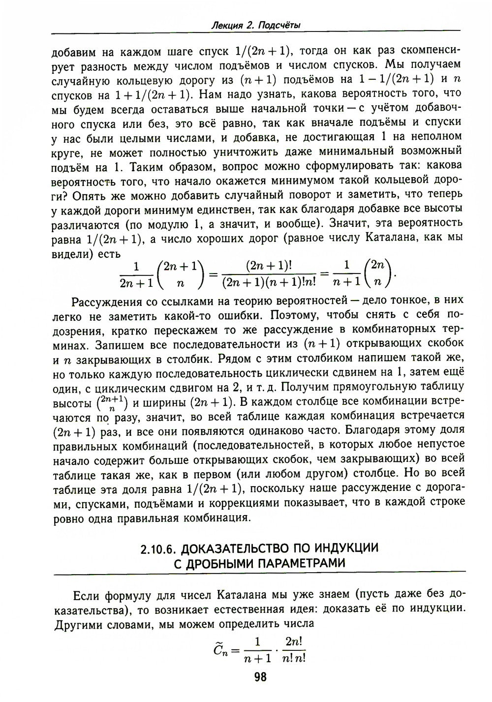 Лекции по дискретной математике. 2-е изд., пересм