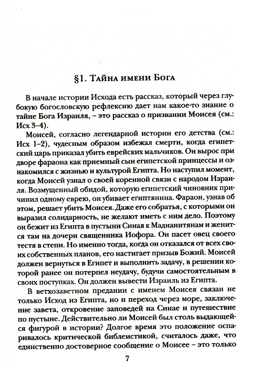 Введение в библейское богословие. Ветхий Завет