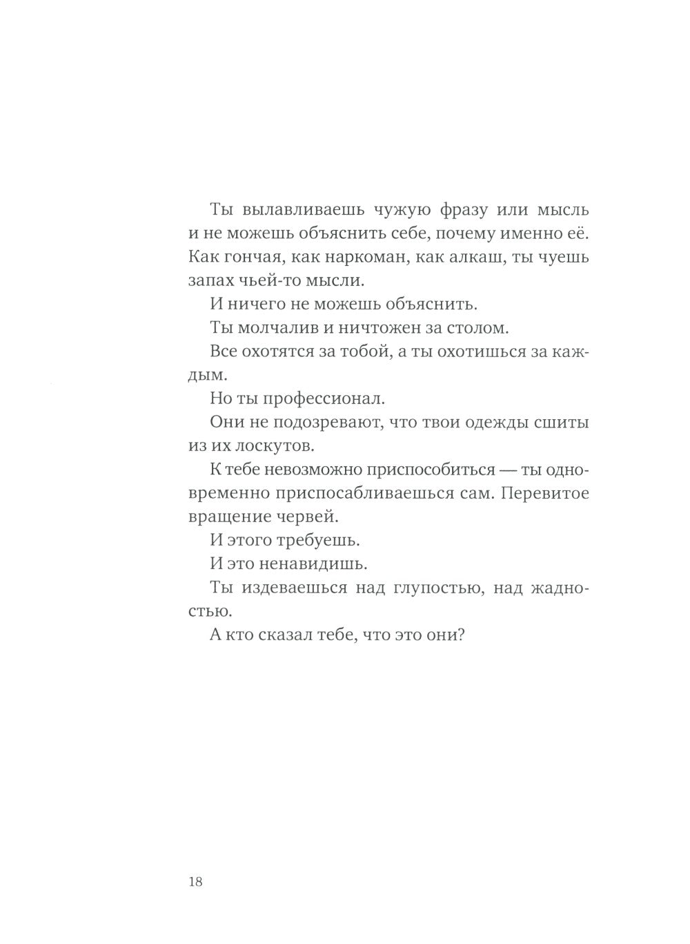 Верлибры: сборник произведений