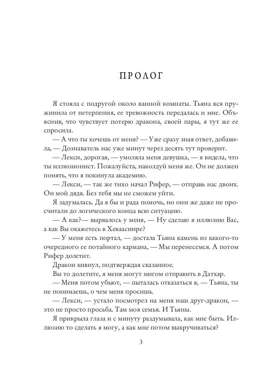 Беглянка в академии дракона