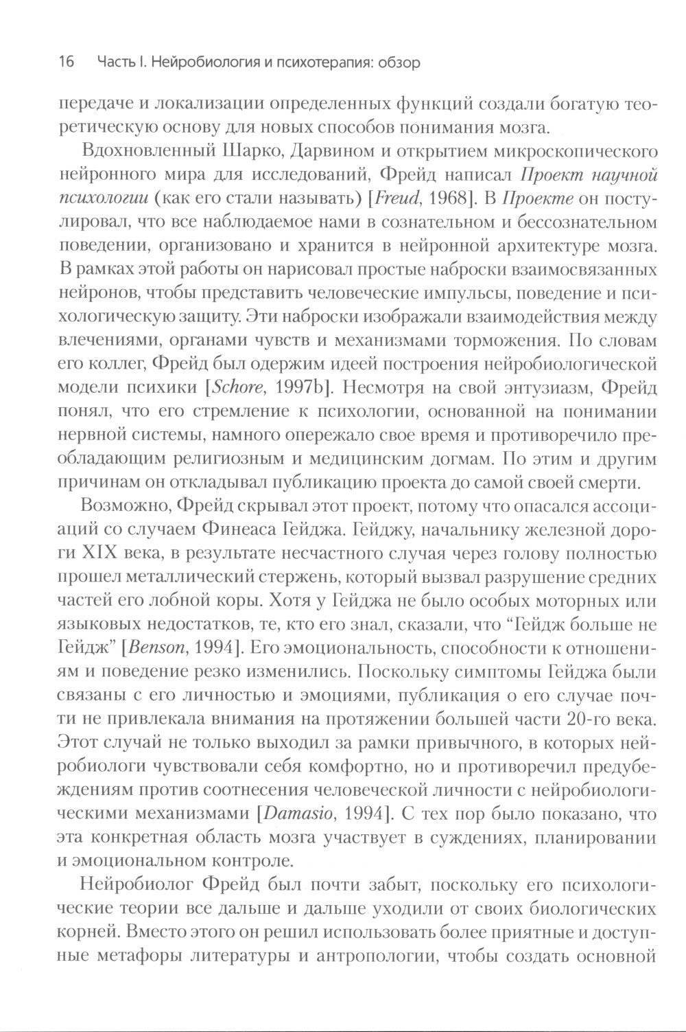 Нейробиология привязанности; Нейробиология психотерапии. (комплект из 2-х книг)