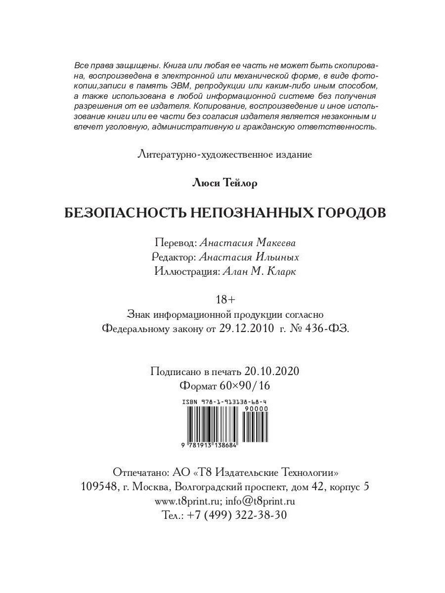 Безопасность непознанных городов