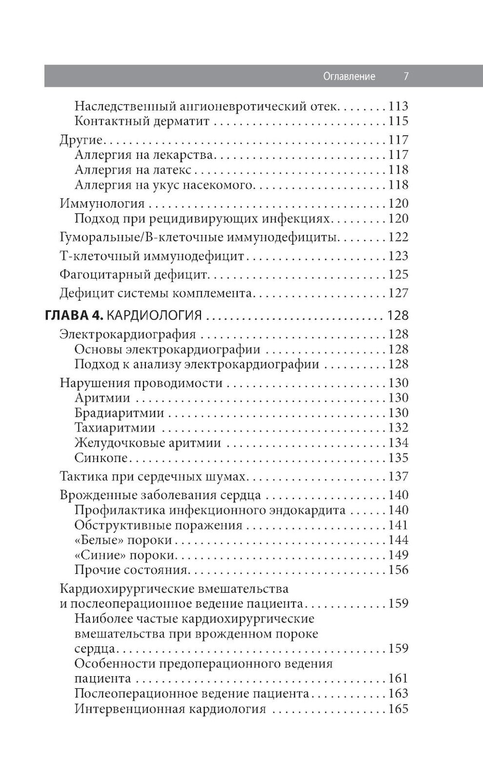Педиатрия: карманный справочник