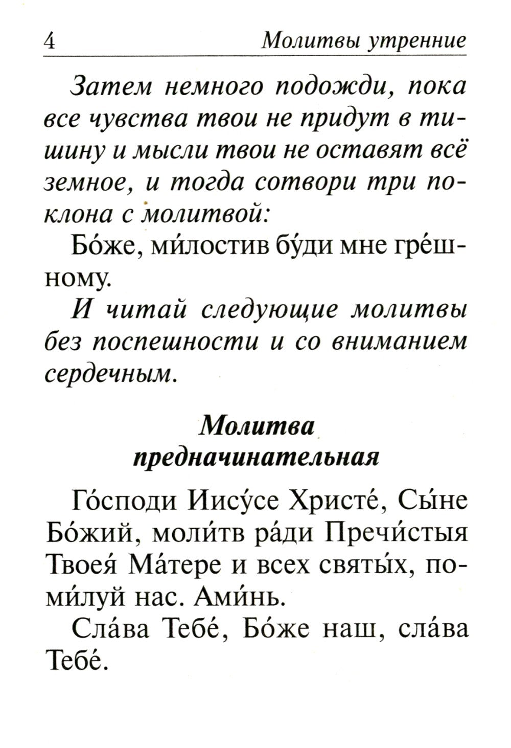 Молитвослов с молитвами о болящих. (карманный)