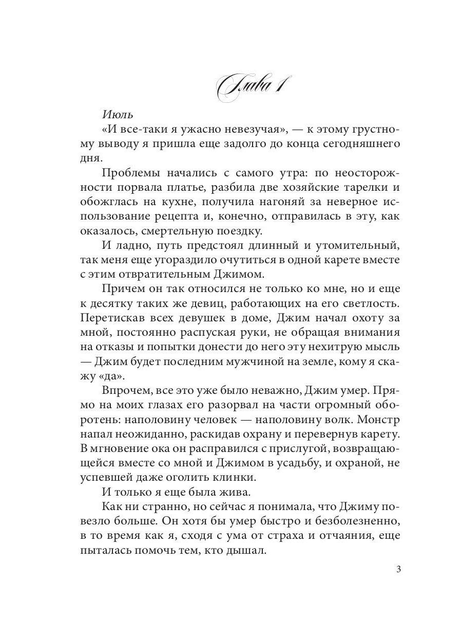 Грезы в его власти